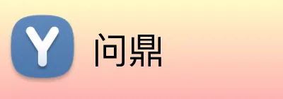 问鼎 logo